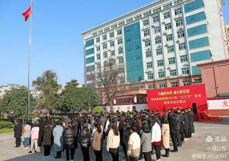 桐柏县财政局举办2021年《三八节》系列活动